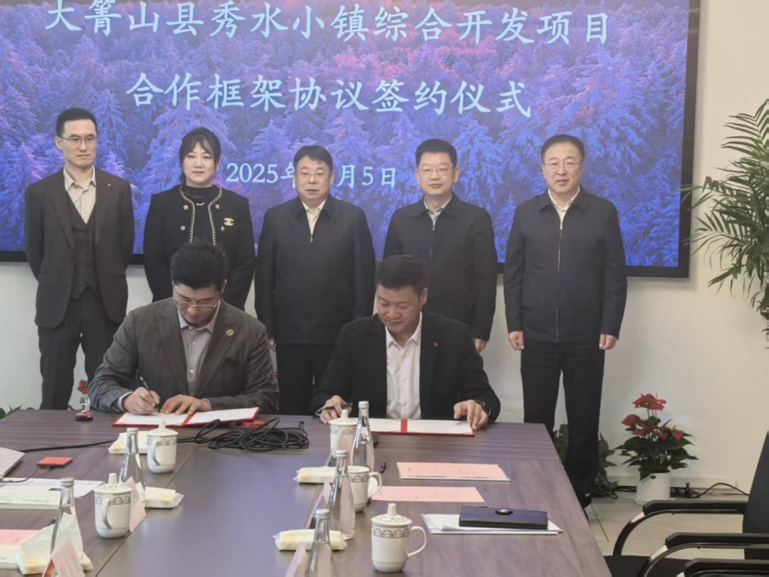 进博搭台引项目 政企携手兴小镇—市长苑芳江见证大箐山县与隆澳（天津）国际贸易有限公司签约秀水开发项目