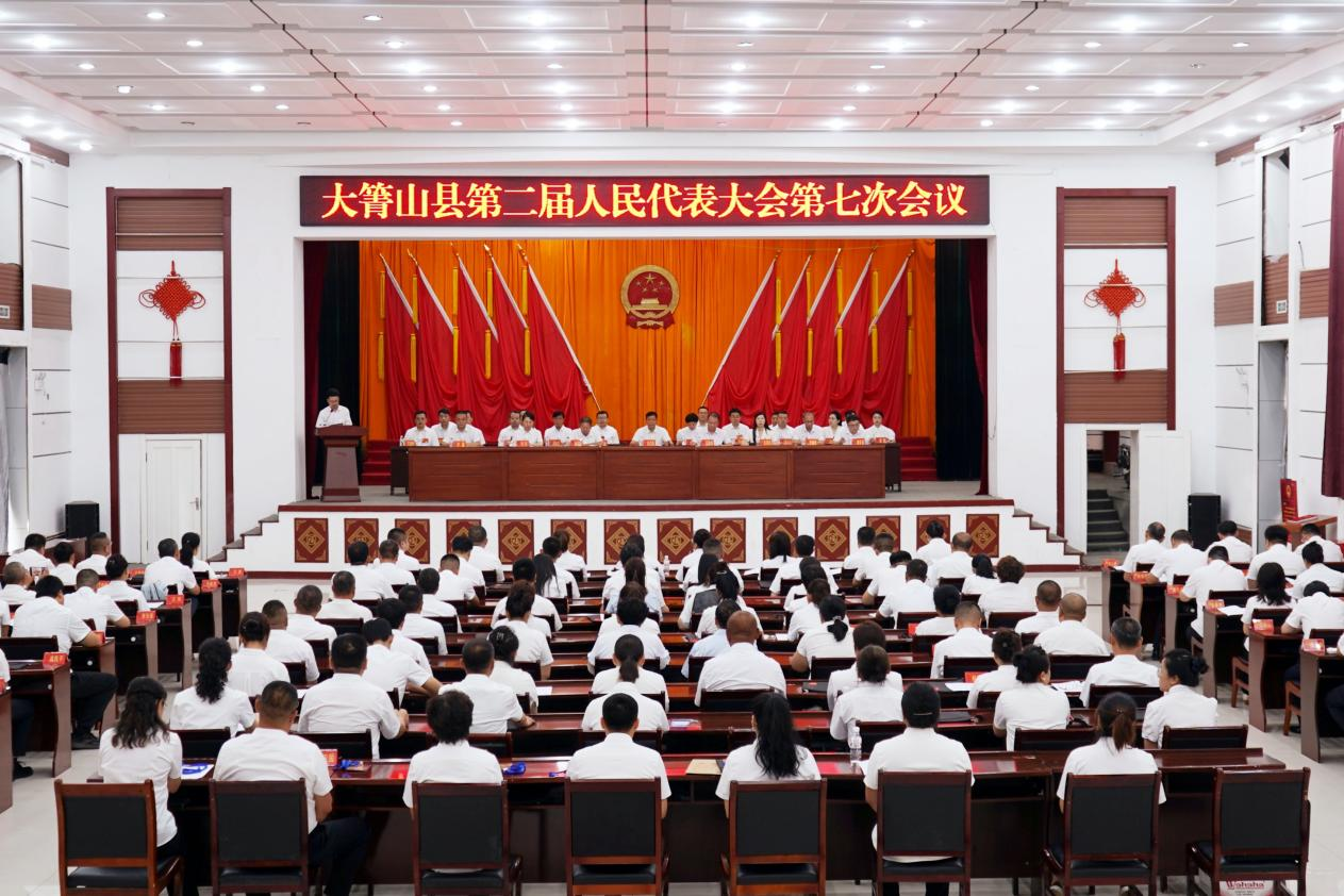 大箐山县第二届人民代表大会第七次会议闭幕