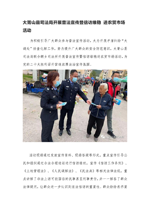 大箐山县司法局开展普法宣传暨信访维稳 进农贸市场活动