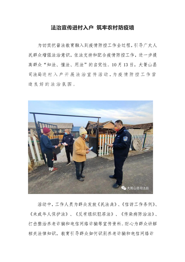 法治宣传进村入户 筑牢农村防疫墙