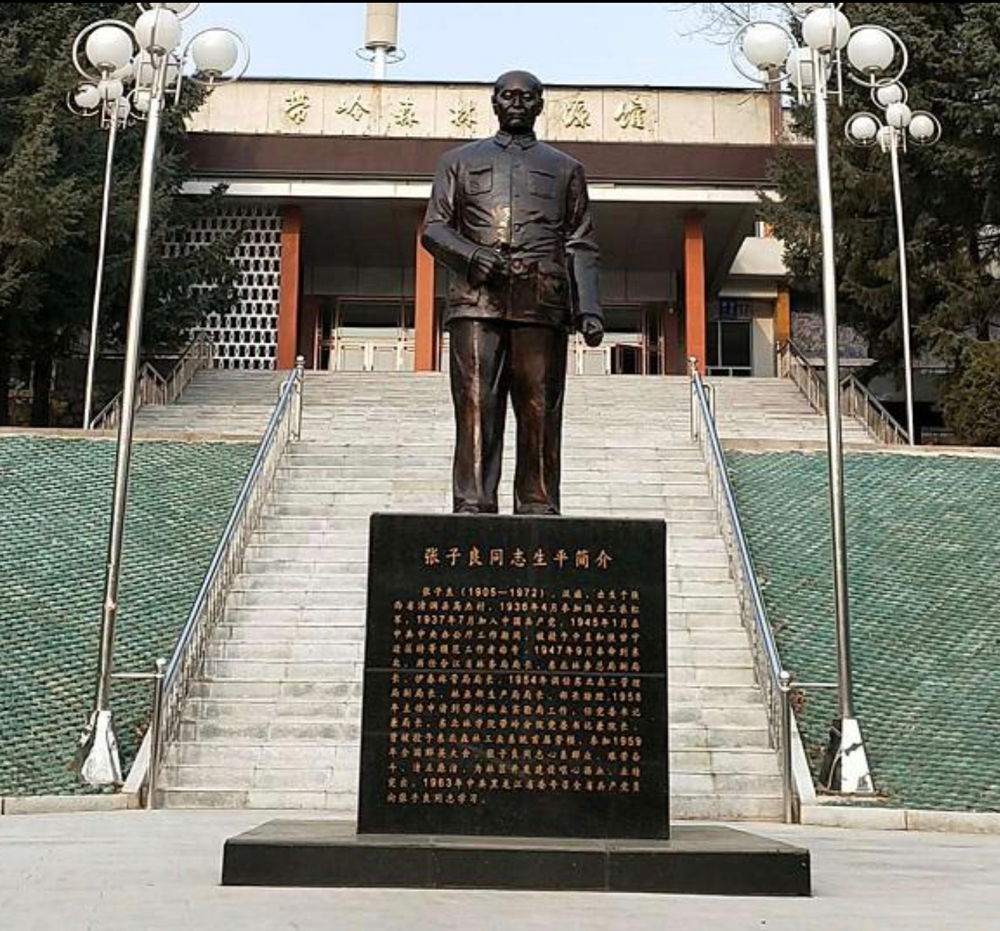 大箐山县博物馆、张子良纪念馆