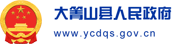 大箐山县人民政府